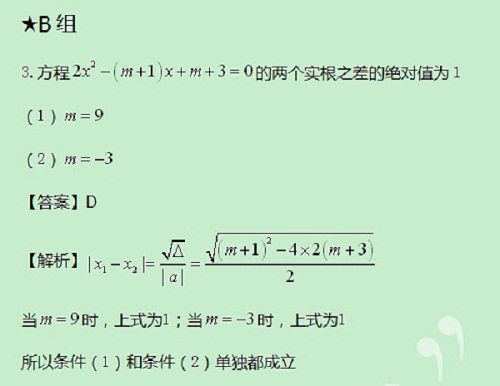 【太奇MBA 2014年8月12日】MBA數(shù)學每日一練 解析