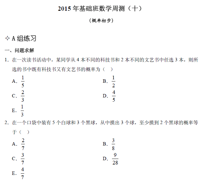 MBA,MBA輔導(dǎo),MBA培訓(xùn),北京MBA輔導(dǎo),太奇周測